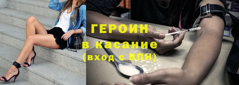 ГЕРОИН Heroin  Каневская 